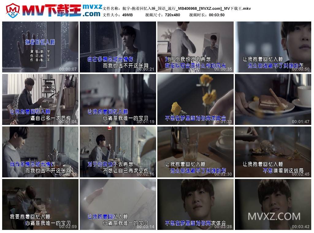 航宇-抱着回忆入睡_国语_流行_MB406968